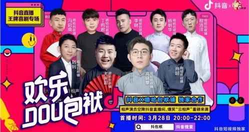 欢笑剧场在线直播观看,欢乐无限，笑点连连  第1张