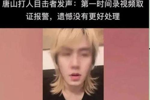 唐山目击者爆料视频,现场惊心动魄,一幕幕令人揪心 第2张 唐山目击者爆料视频,现场惊心动魄,一幕幕令人揪心 第2张